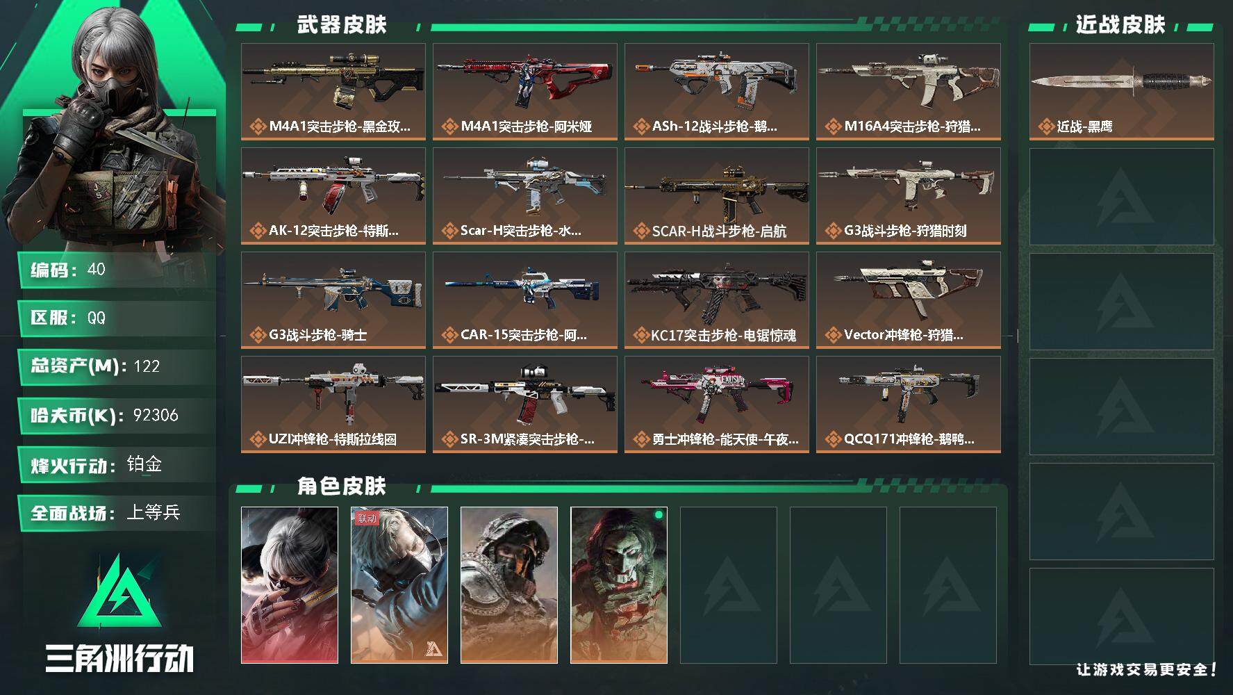 SJZQM41322三角洲行动账号详情图4 SJZQM41322三角洲行动账号详情图4