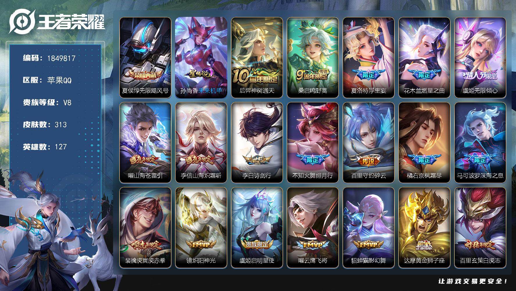 王者荣耀账号苹果QQW12857，，可立即换绑无需挂单养号，，铭文满级，，典藏1，，传说21，，星传说1，，按键4，，，