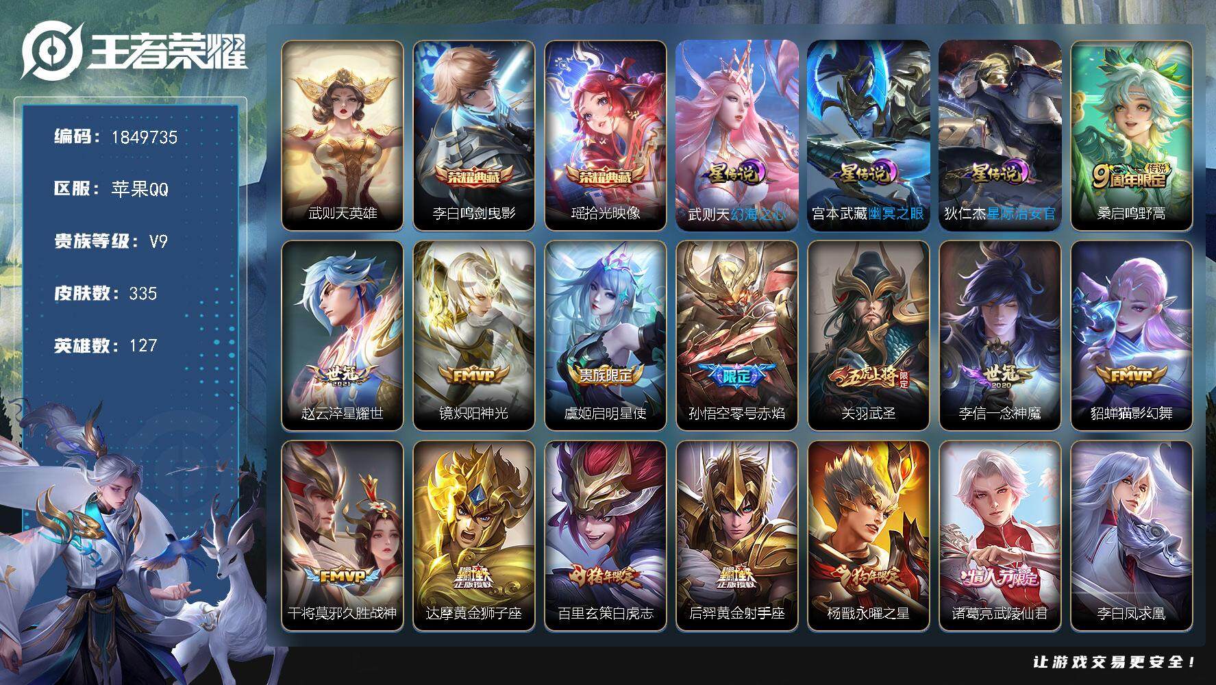 王者荣耀账号苹果QQW12770，，可立即换绑无需挂单养号，钱包注销不了，铭文满级，，典藏2，，，传说19，，，星传说3