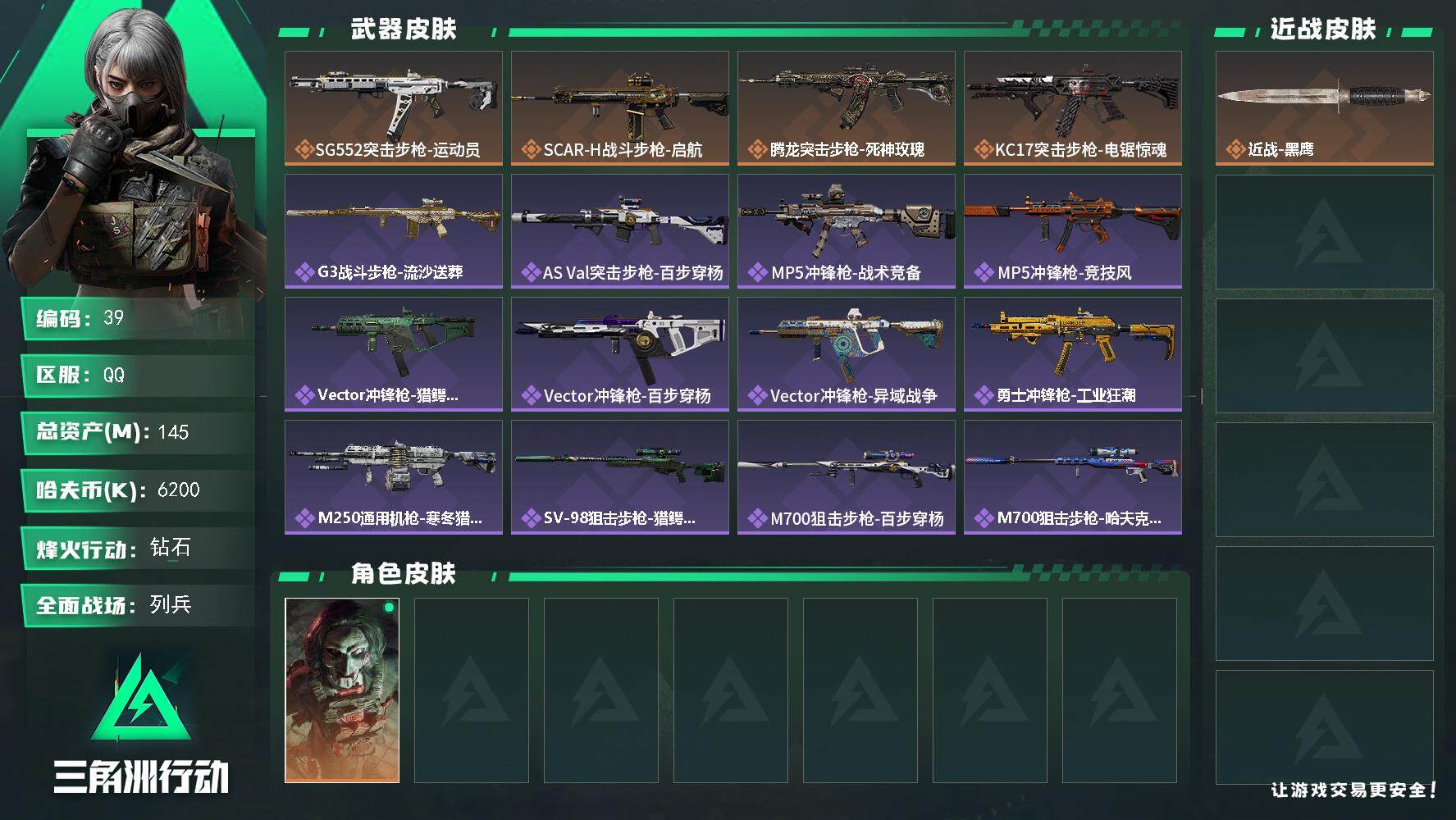 SJZQM40281三角洲行动账号详情图4