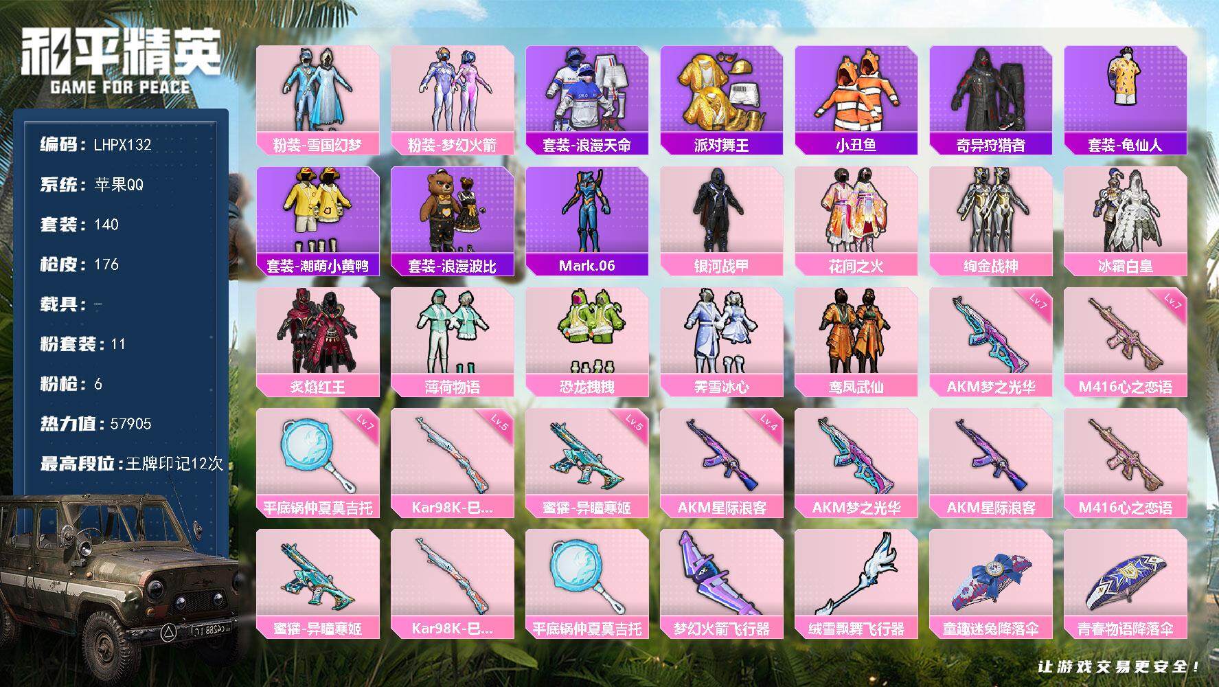 HPCMW42883和平精英账号详情图2