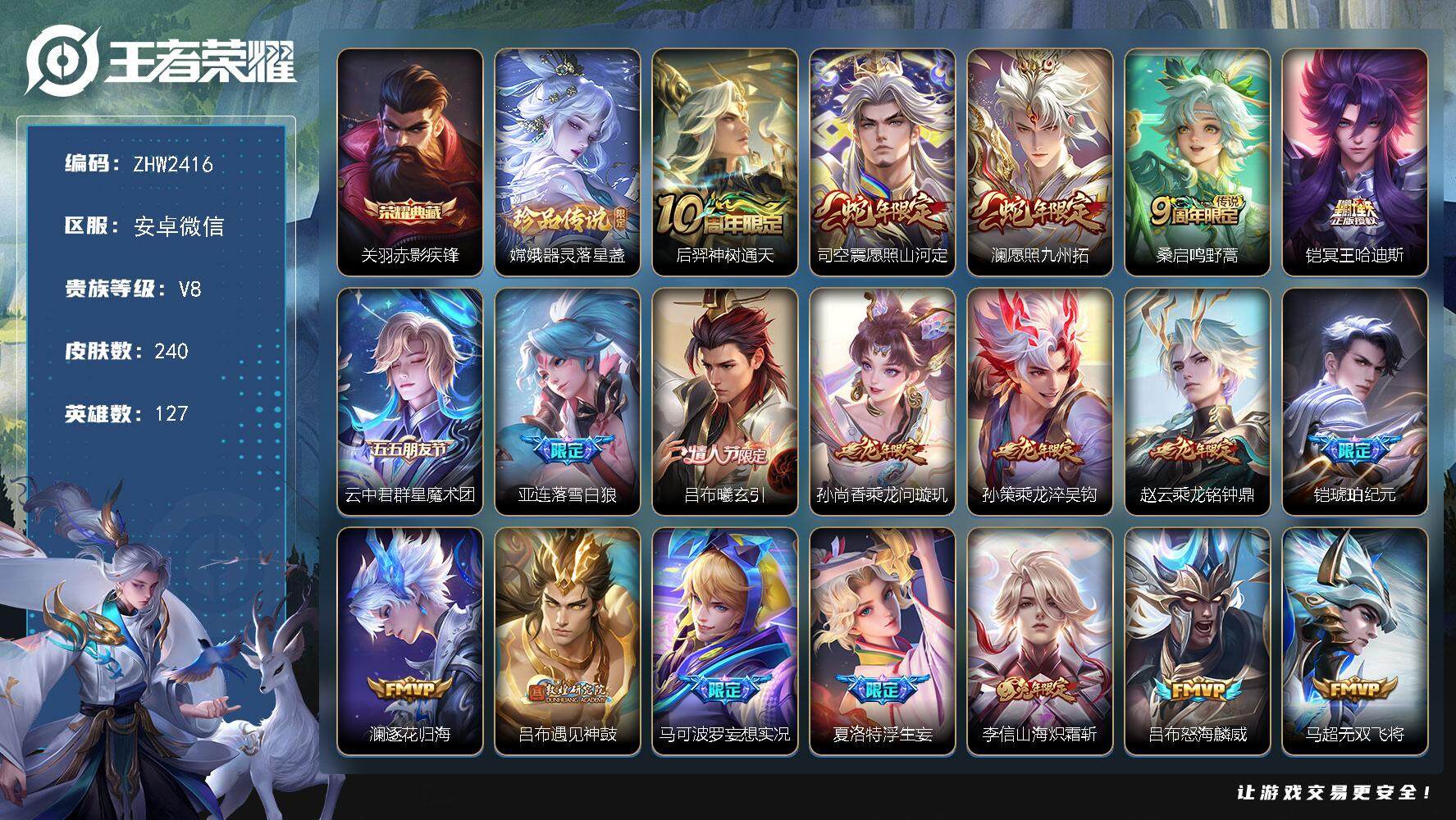 WZCMW44295王者荣耀账号详情图2