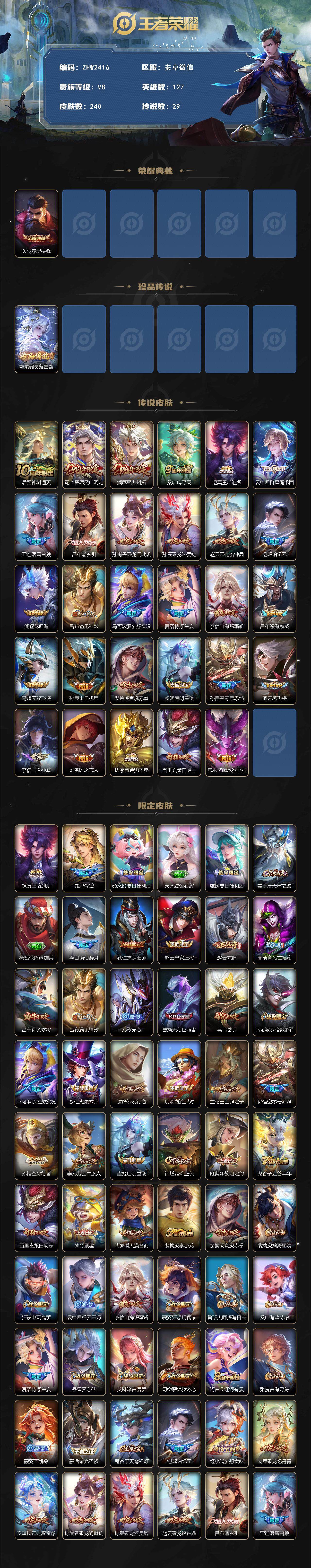 WZCMW44295王者荣耀账号详情图3