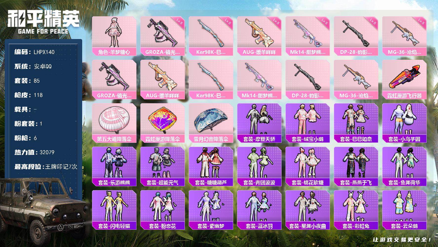 HPLX42363和平精英账号详情图2