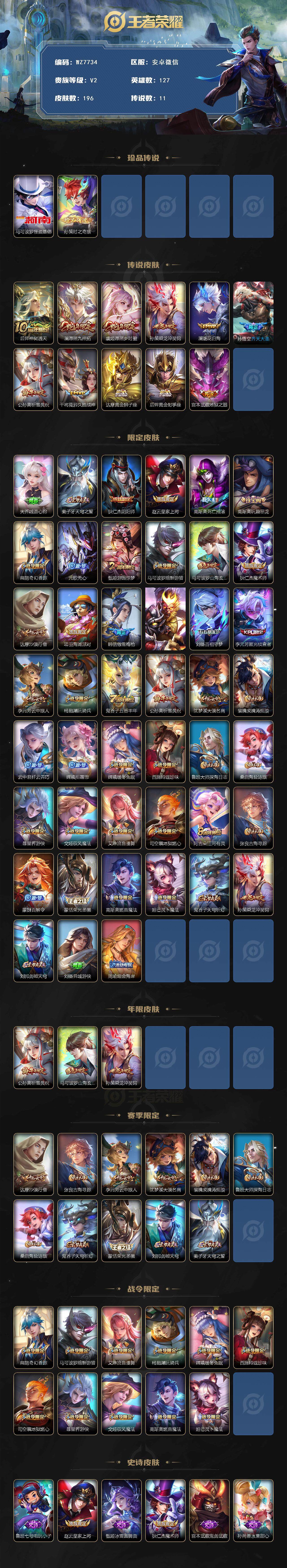 WZXS437913王者荣耀账号详情图2 WZXS437913王者荣耀账号详情图2