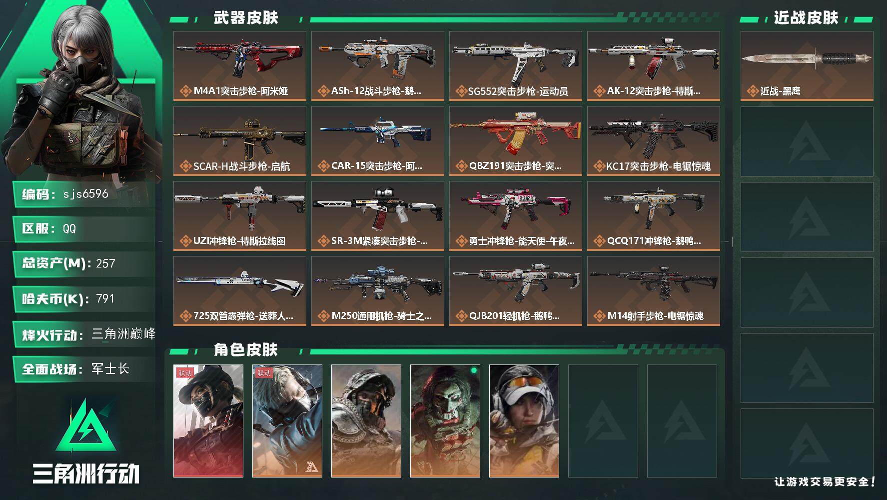 SJZCMW40611三角洲行动账号详情图2