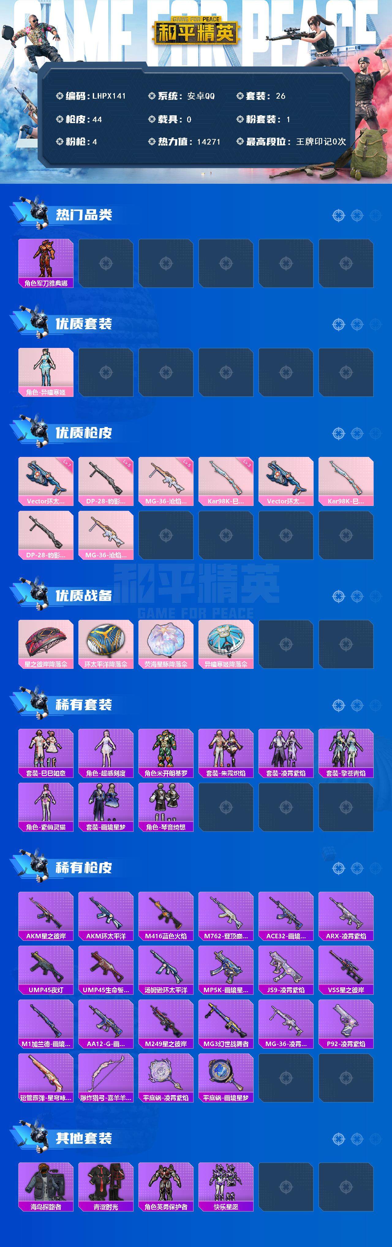 HPLE42357和平精英账号详情图3 HPLE42357和平精英账号详情图3