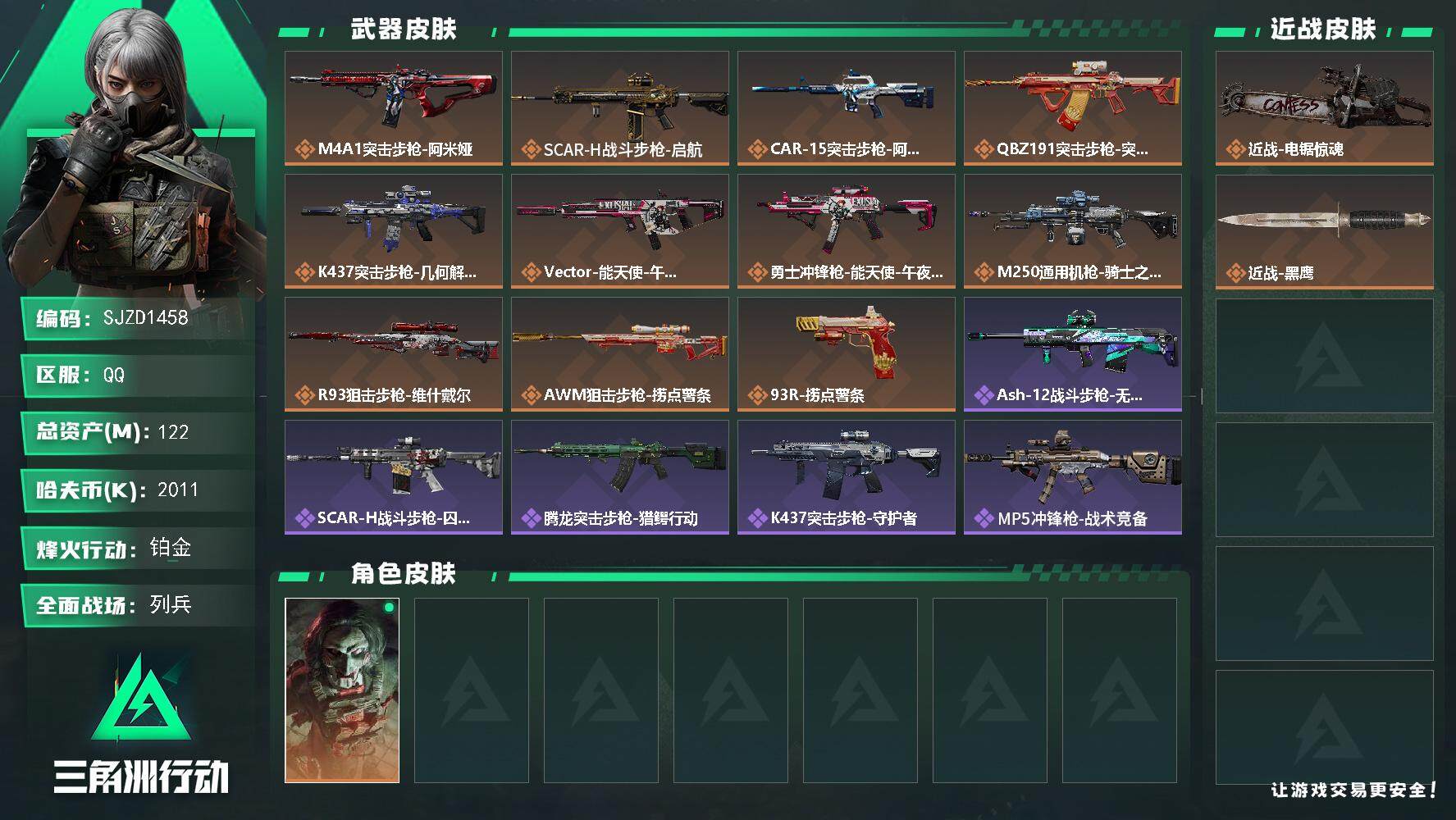 SJZQM3104175三角洲行动账号详情图3