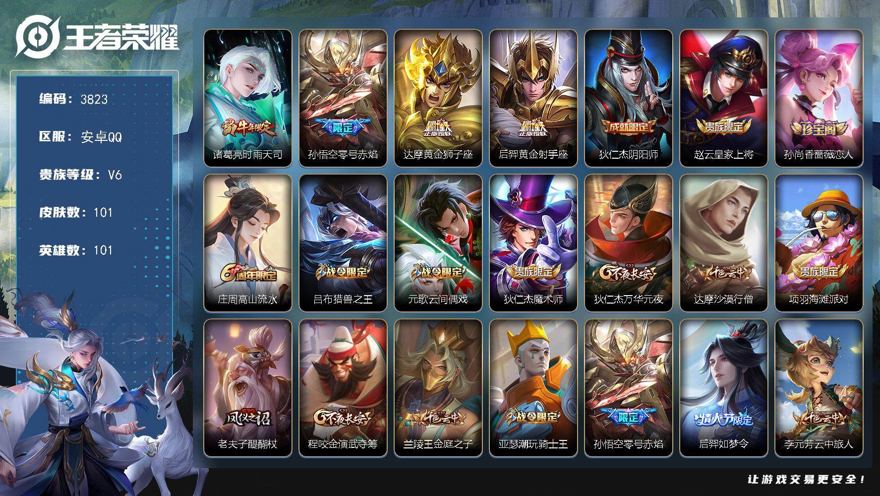 WZJZ3483782王者荣耀账号详情图15