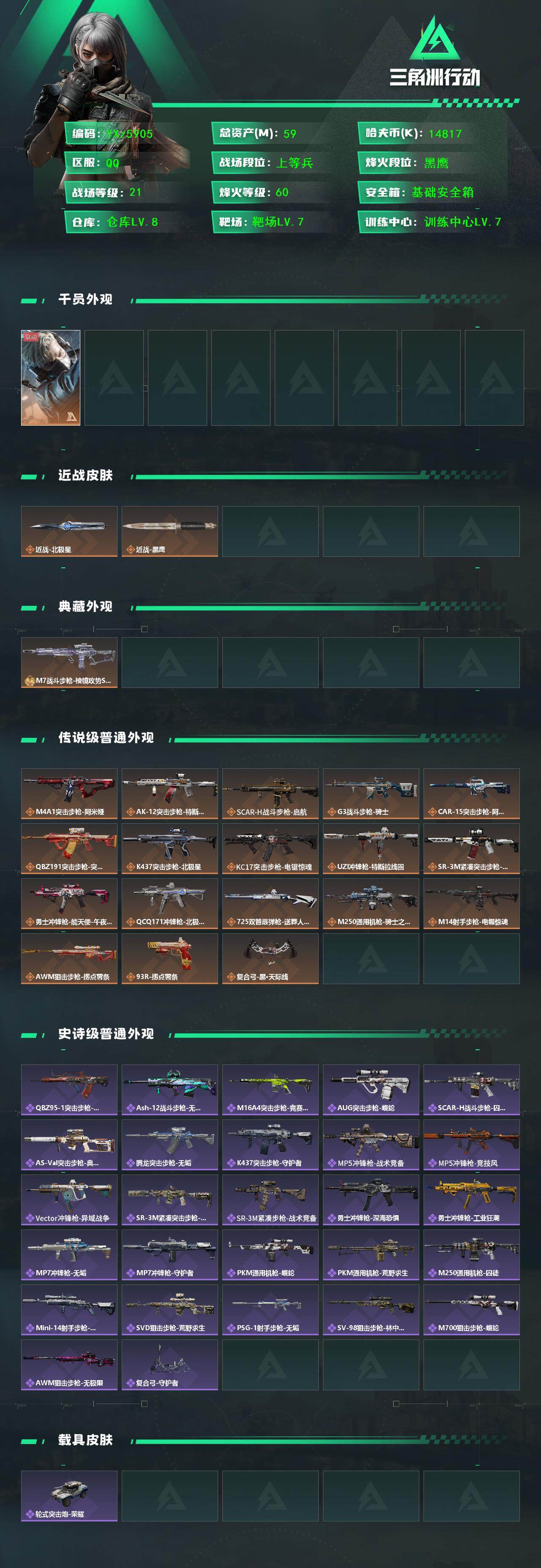 SJZCMW45587三角洲行动账号详情图2