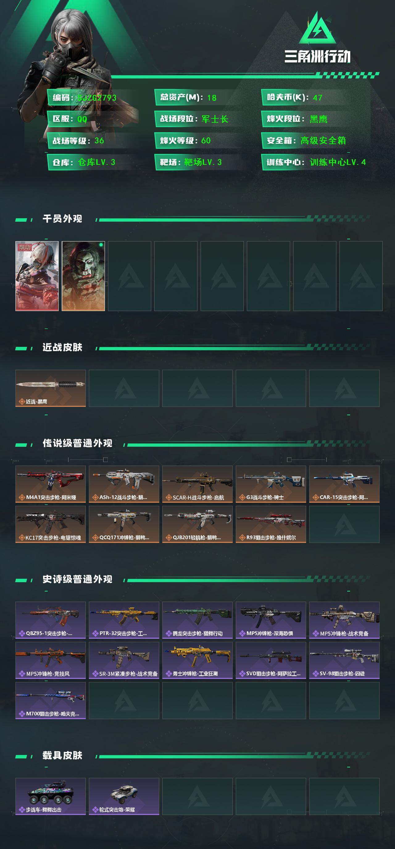 SJZEY3104315三角洲行动账号详情图3