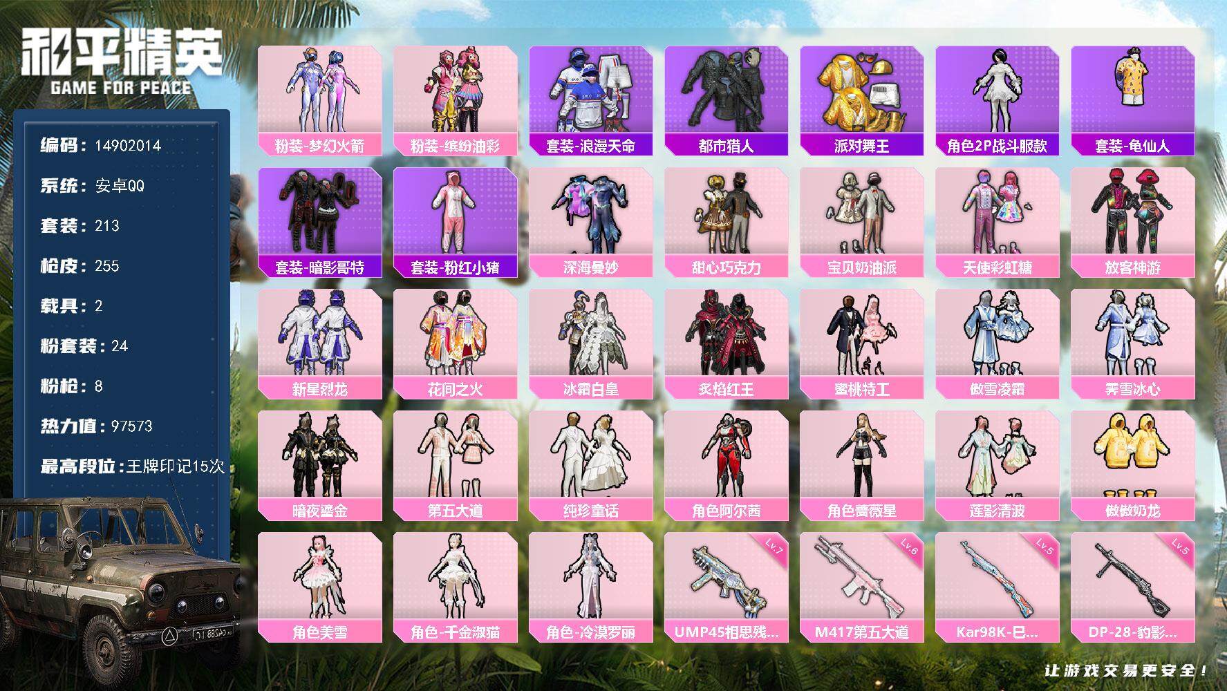 HPDN3455633和平精英账号详情图22