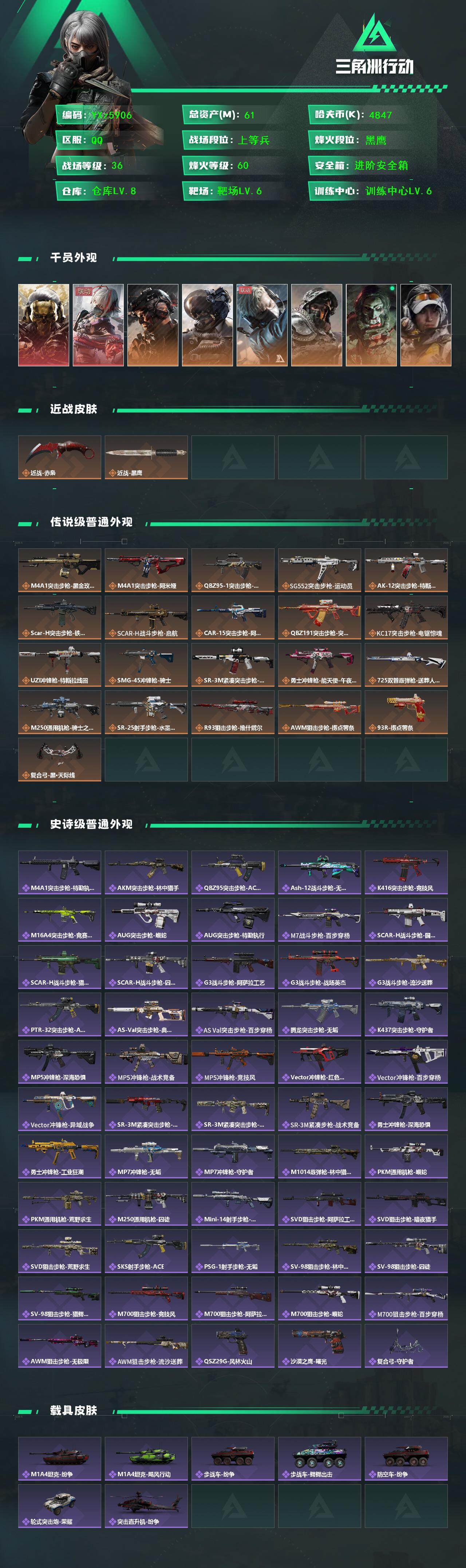 SJZCMW45591三角洲行动账号详情图2 SJZCMW45591三角洲行动账号详情图2