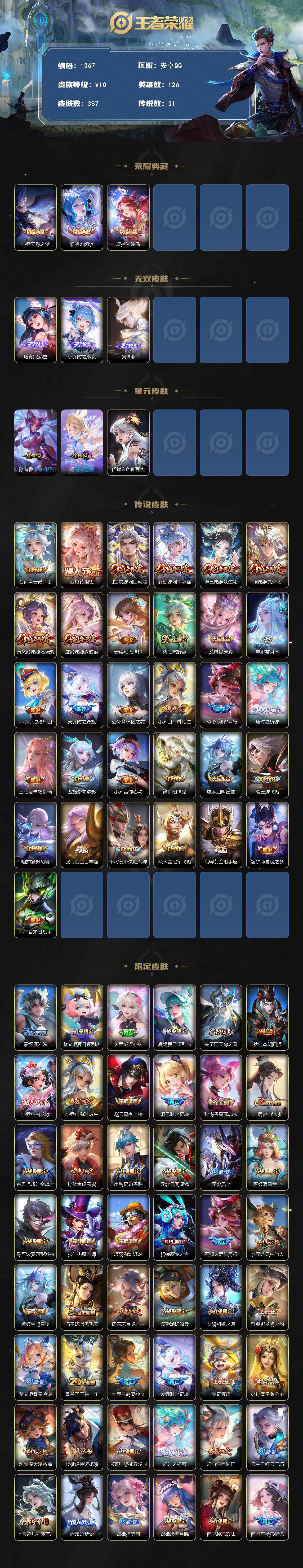 WZQM3483879王者荣耀账号详情图4 WZQM3483879王者荣耀账号详情图4