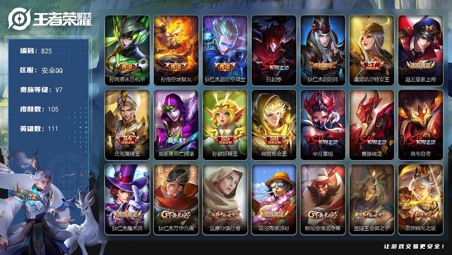 WZKG451309王者荣耀账号详情图2 WZKG451309王者荣耀账号详情图2