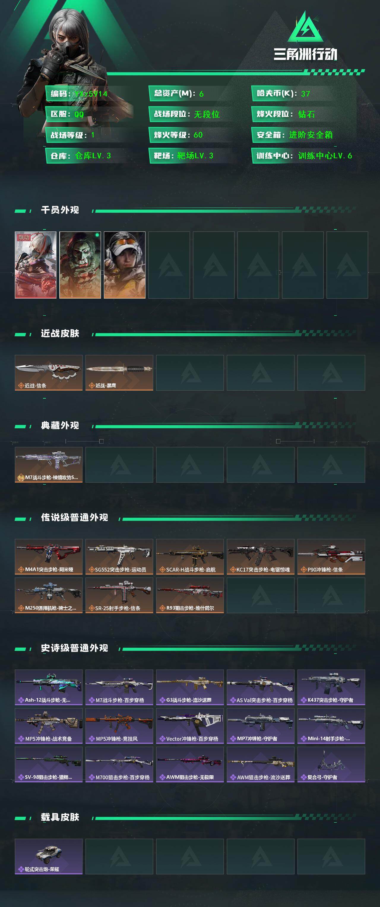 SJZCMW45590三角洲行动账号详情图2