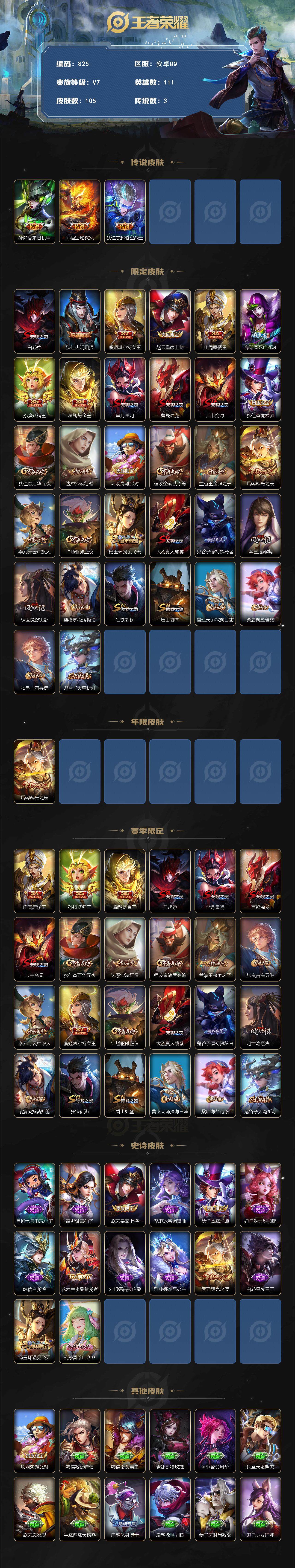 WZKG451309王者荣耀账号详情图3 WZKG451309王者荣耀账号详情图3