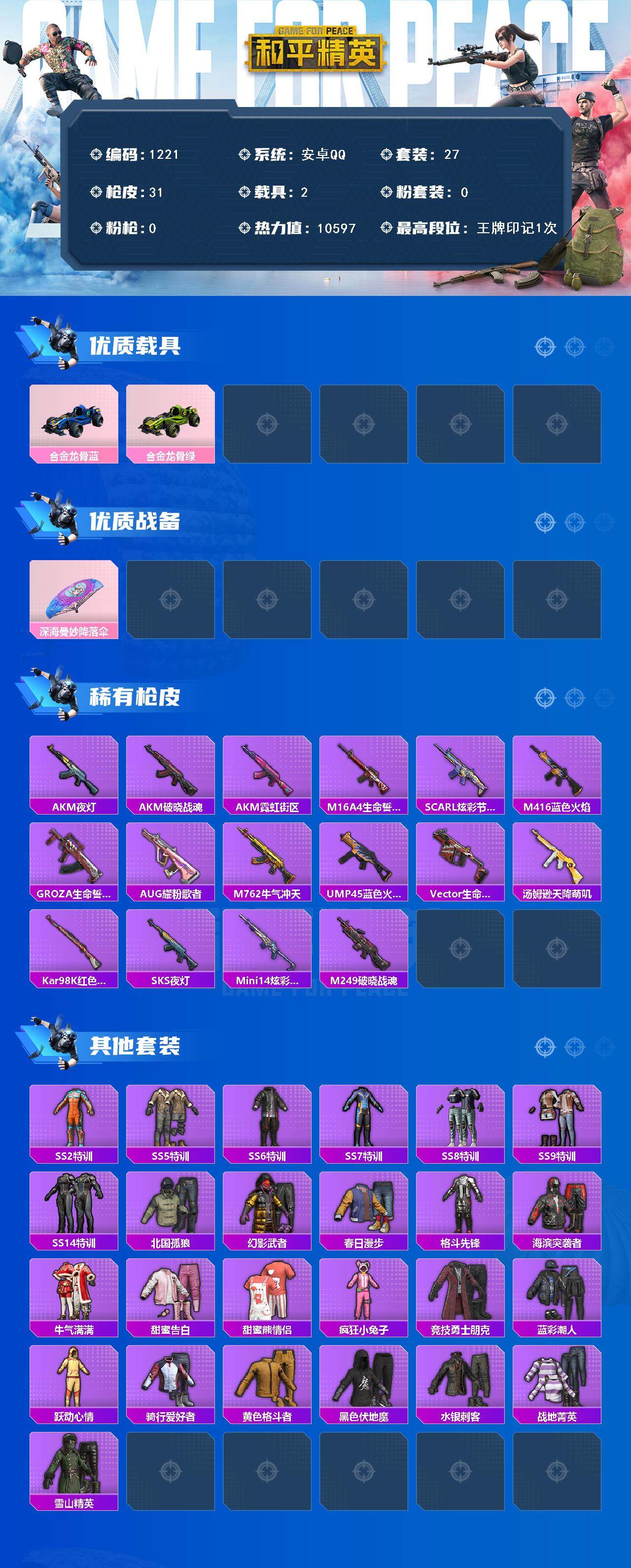 HPQM3455654和平精英账号详情图4