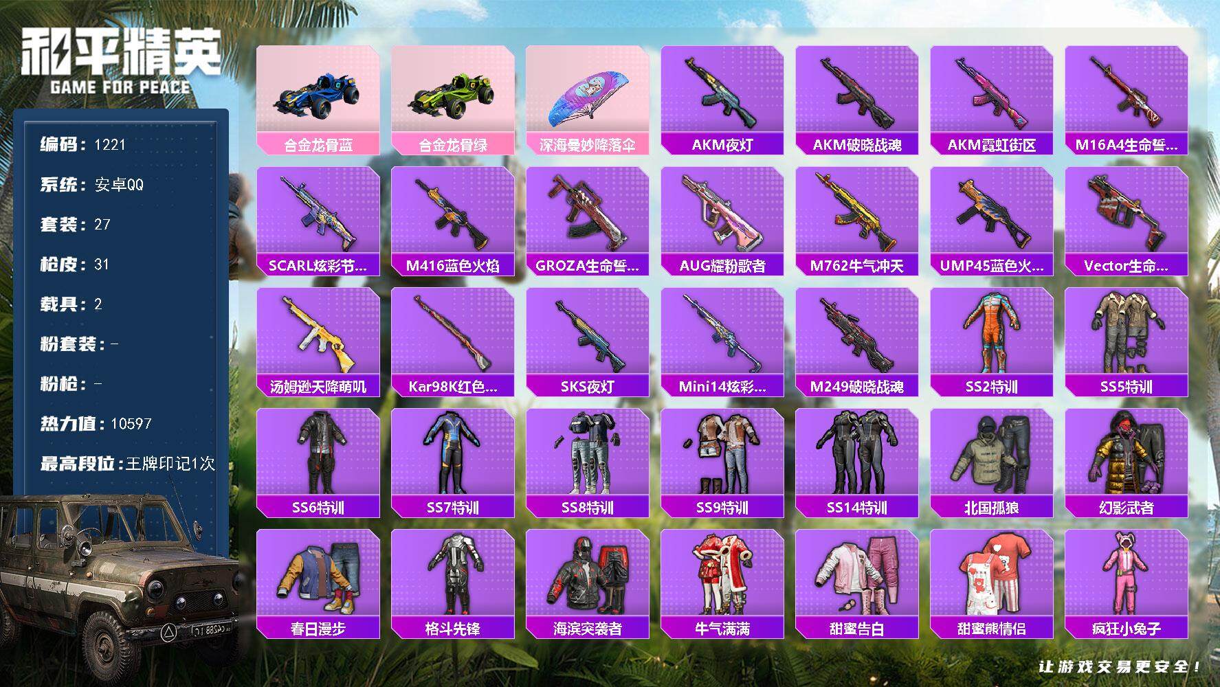 HPQM3455654和平精英账号详情图3