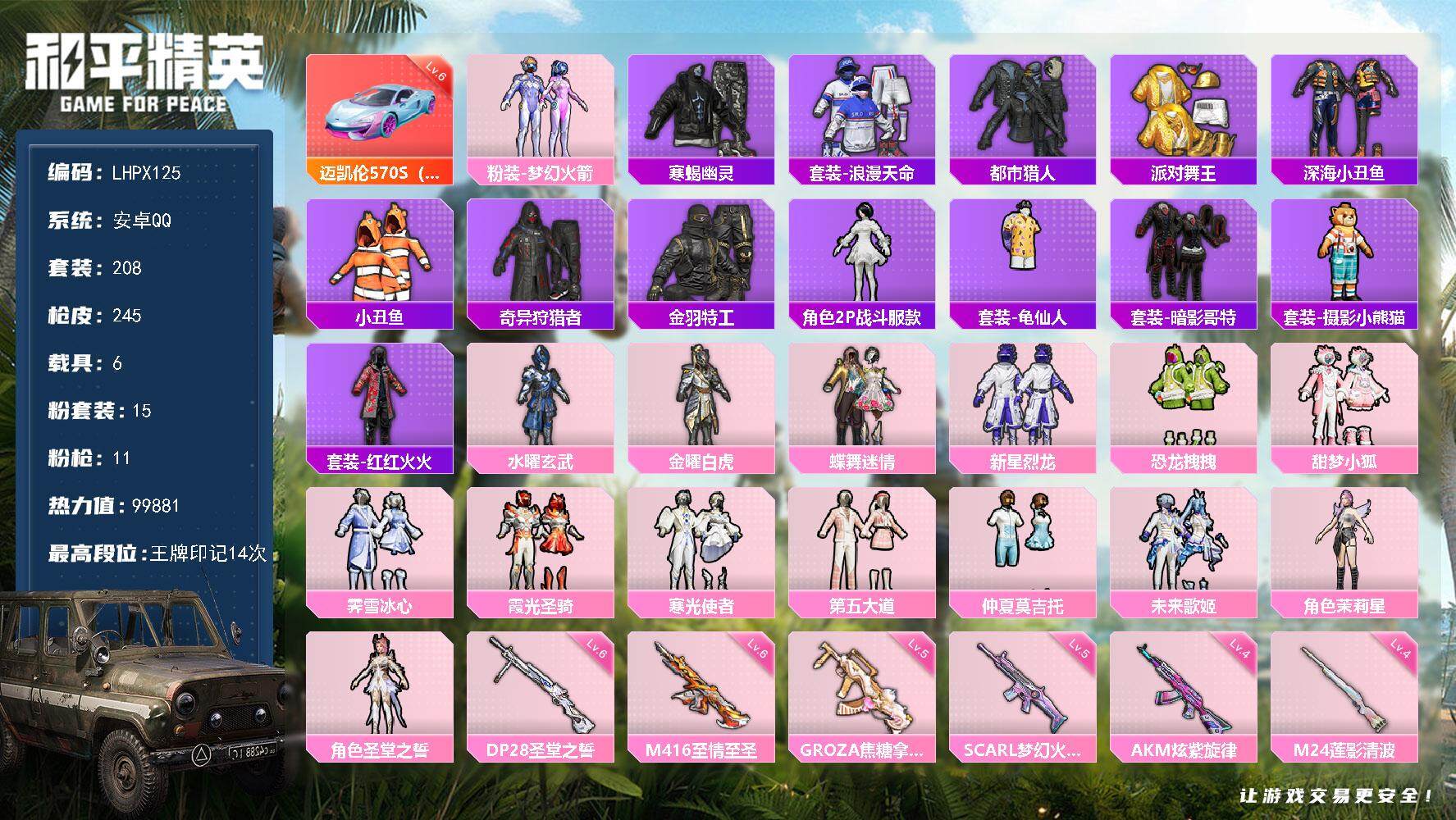 和平精英账号安卓QQ【特价出售/店主推荐】安卓 手Q-15粉装-11特效枪-6载具-4粉色飞行器-99881热力值-14王牌印记-208套装-245枪皮
【红色载具】：迈凯伦570S（炫冰蓝）(六级)
【热门品类】：粉