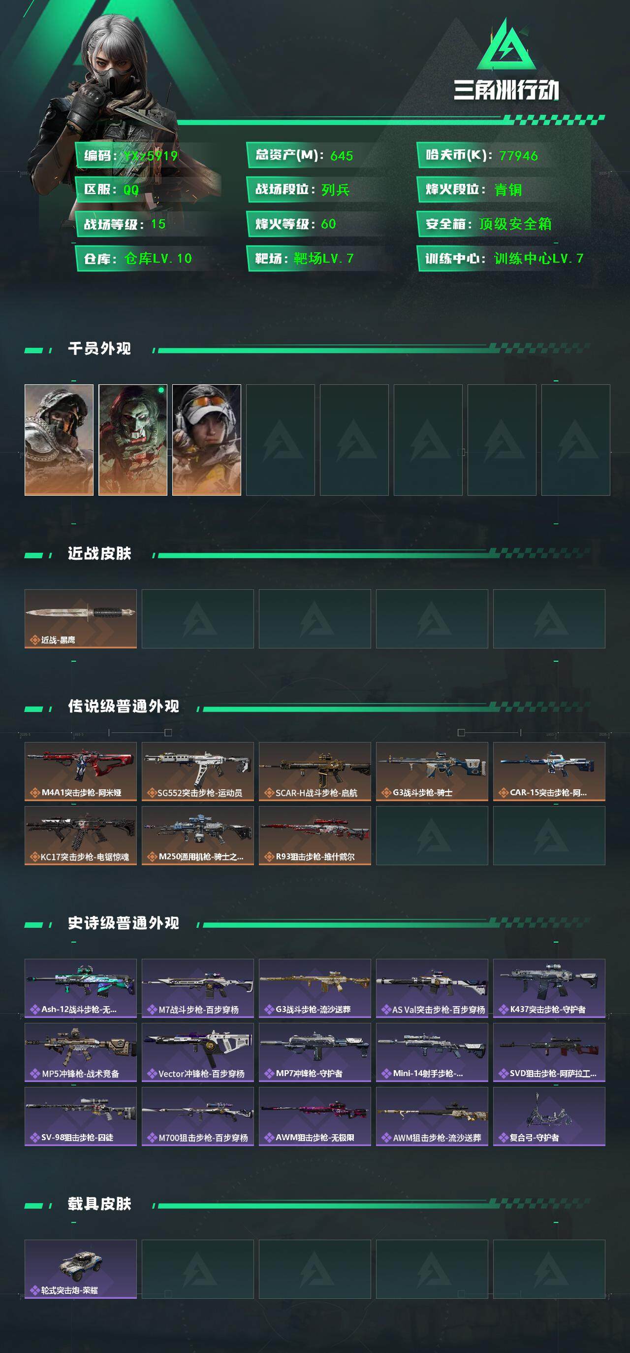 SJZCMW45593三角洲行动账号详情图2