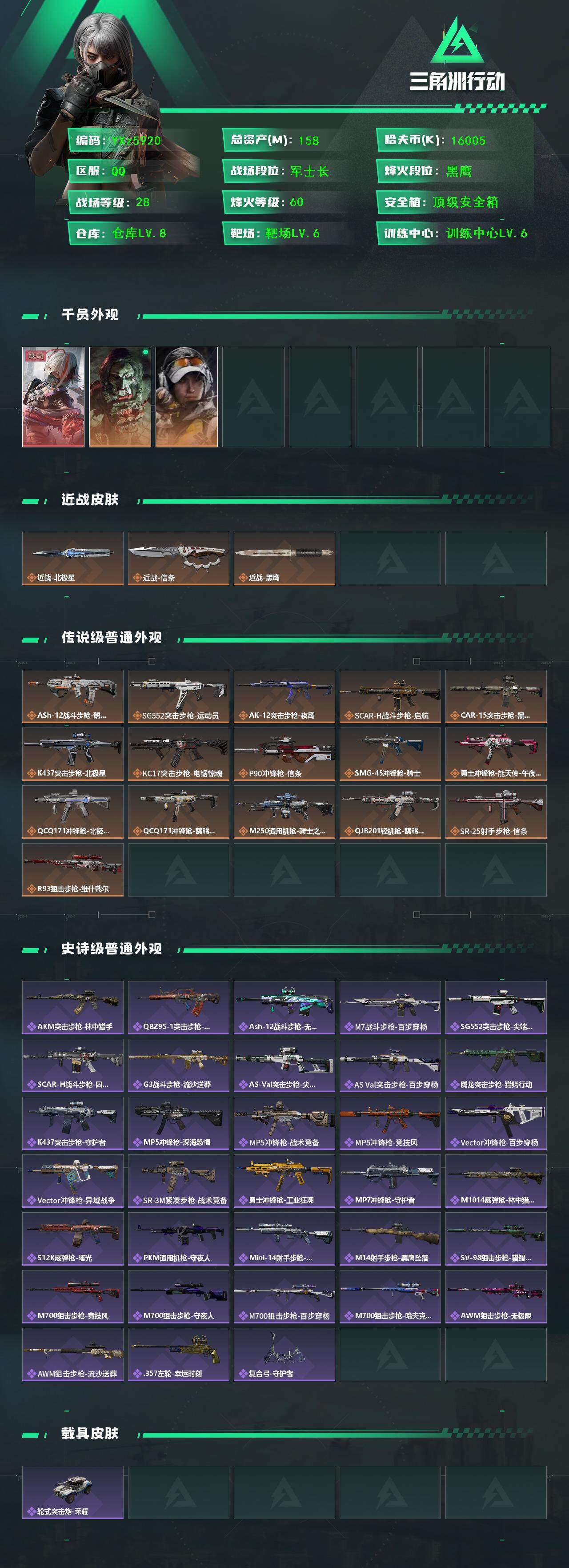 SJZCMW45606三角洲行动账号详情图2 SJZCMW45606三角洲行动账号详情图2