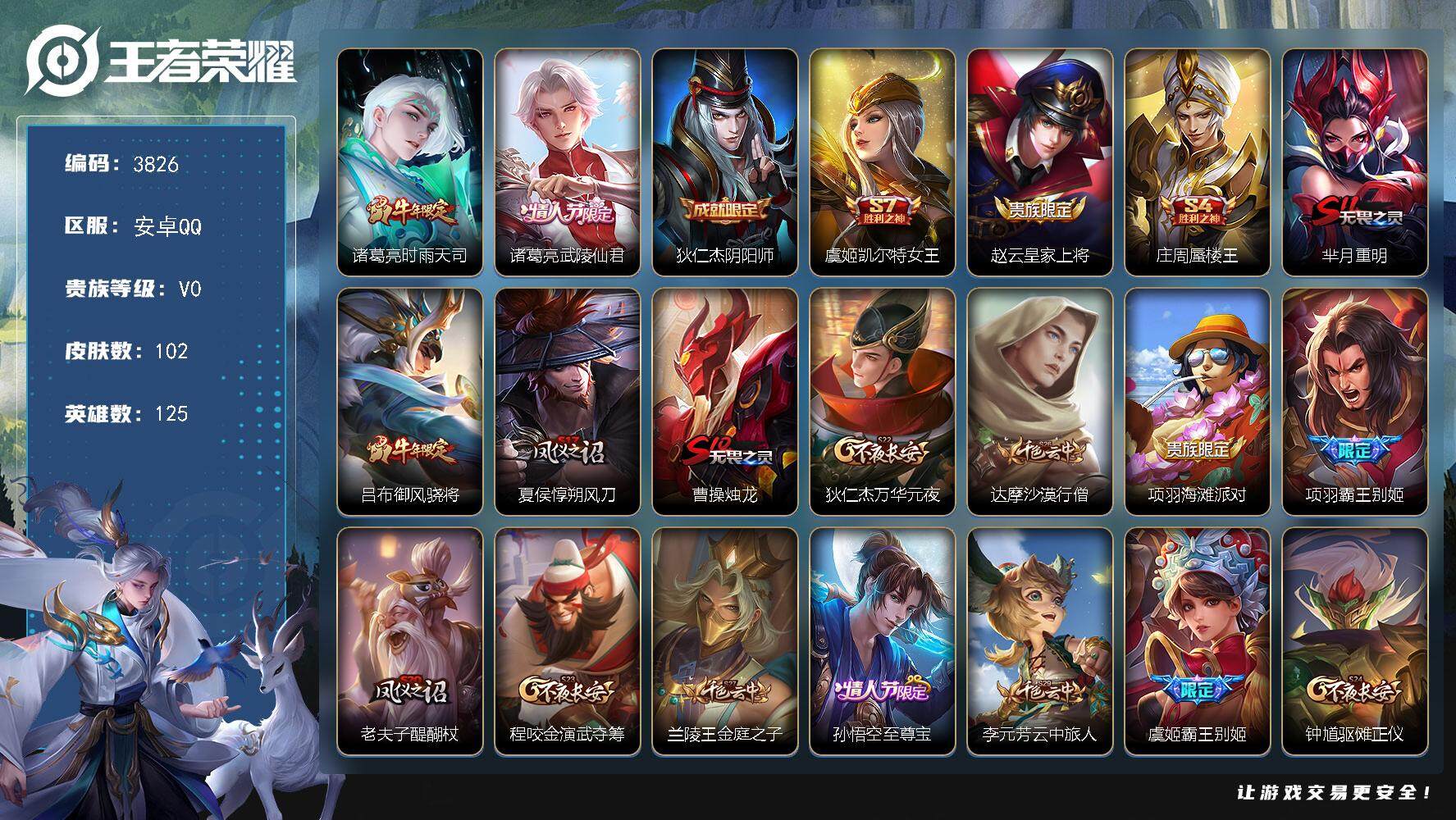 WZJZ3483926王者荣耀账号详情图14 WZJZ3483926王者荣耀账号详情图14