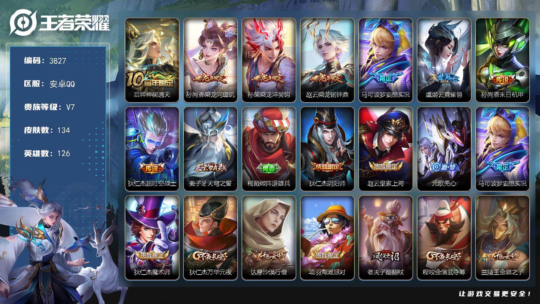 WZJZ425628王者荣耀账号详情图15