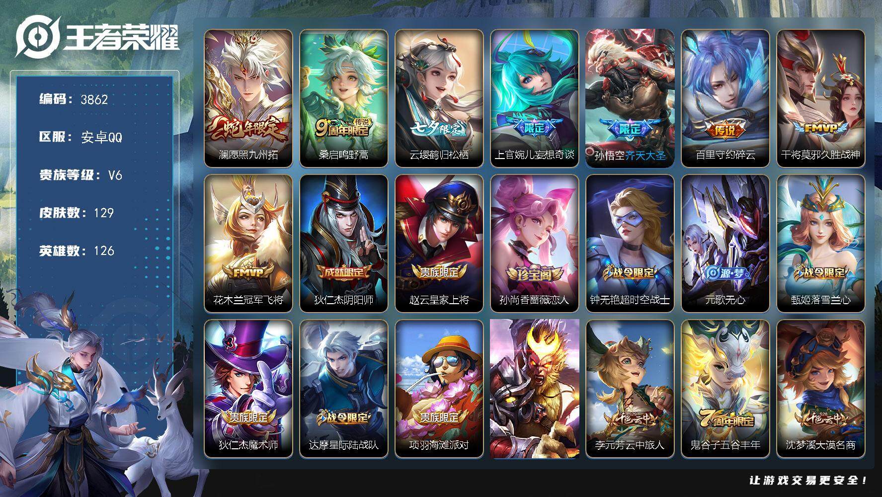 WZJZ3483946王者荣耀账号详情图18