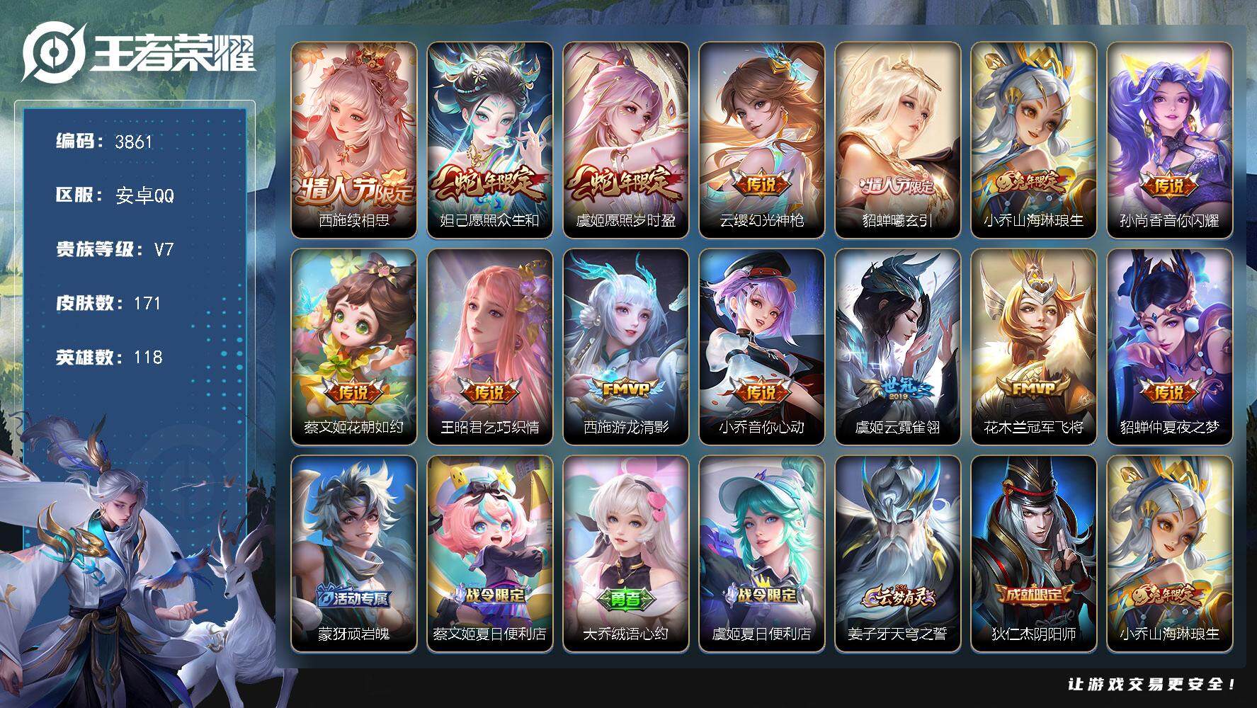 王者荣耀账号安卓QQ安卓Q-V7-永恒钻石IV段位-118英雄-171皮肤-14传说-46史诗
【英雄全皮】：空空儿全皮