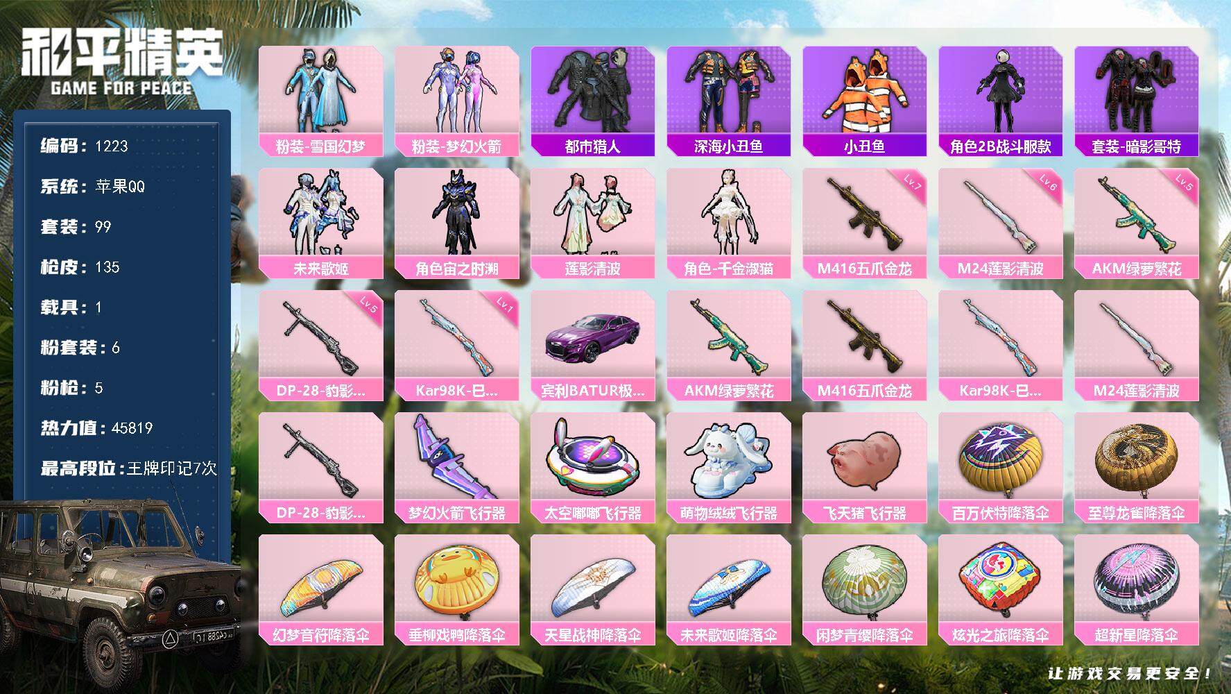 HPQM3455696和平精英账号详情图3