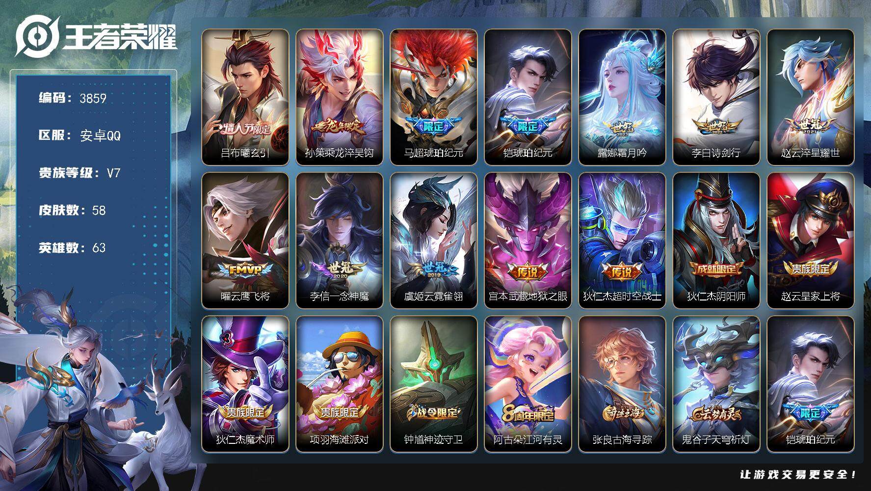 WZJZ425651王者荣耀账号详情图13 WZJZ425651王者荣耀账号详情图13