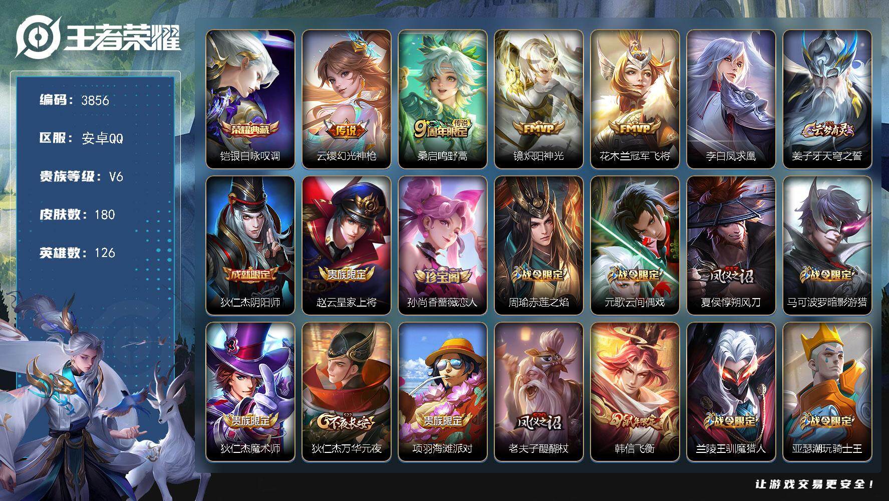 WZJZ42445王者荣耀账号详情图14 WZJZ42445王者荣耀账号详情图14