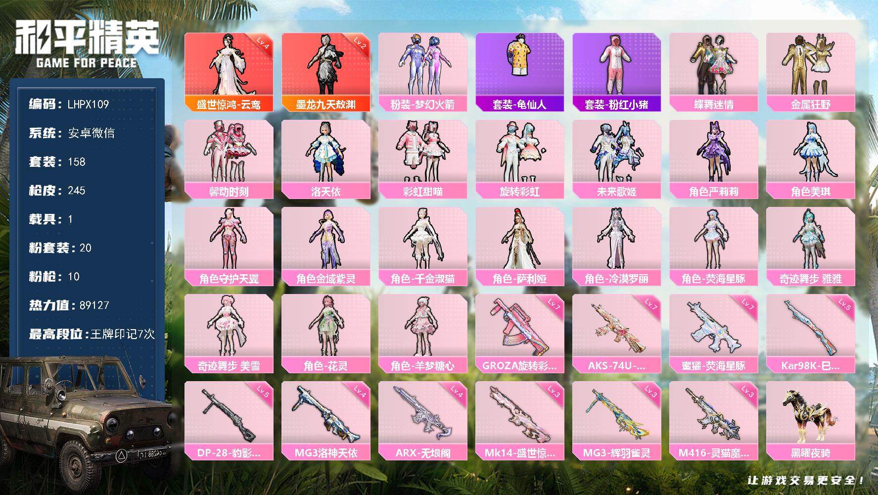 和平精英账号安卓微信有1200红装碎片【特价出售/店主推荐】安卓 微信-2神装-20粉装-10特效枪-1载具-10粉色飞行器-89127热力值-7王牌印记-158套装-245枪皮
【红色神装等级】：盛世惊鸿-云鸾(四级