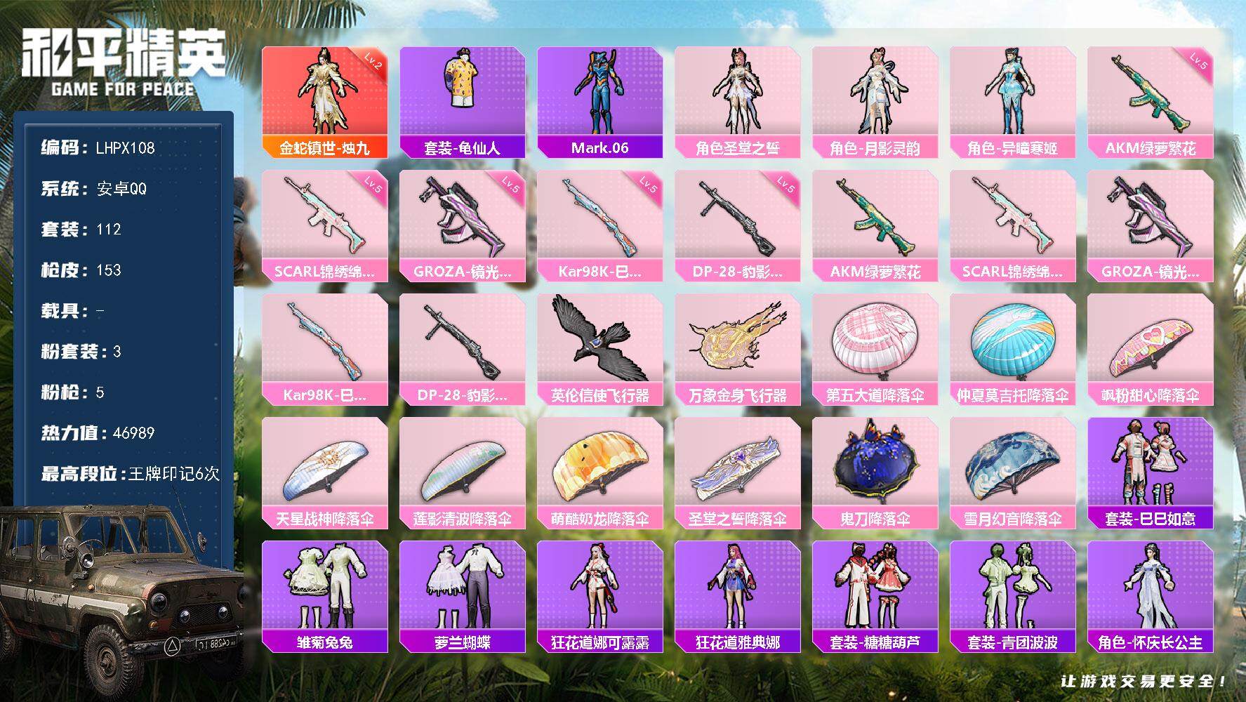 HPLX3455725和平精英账号详情图9