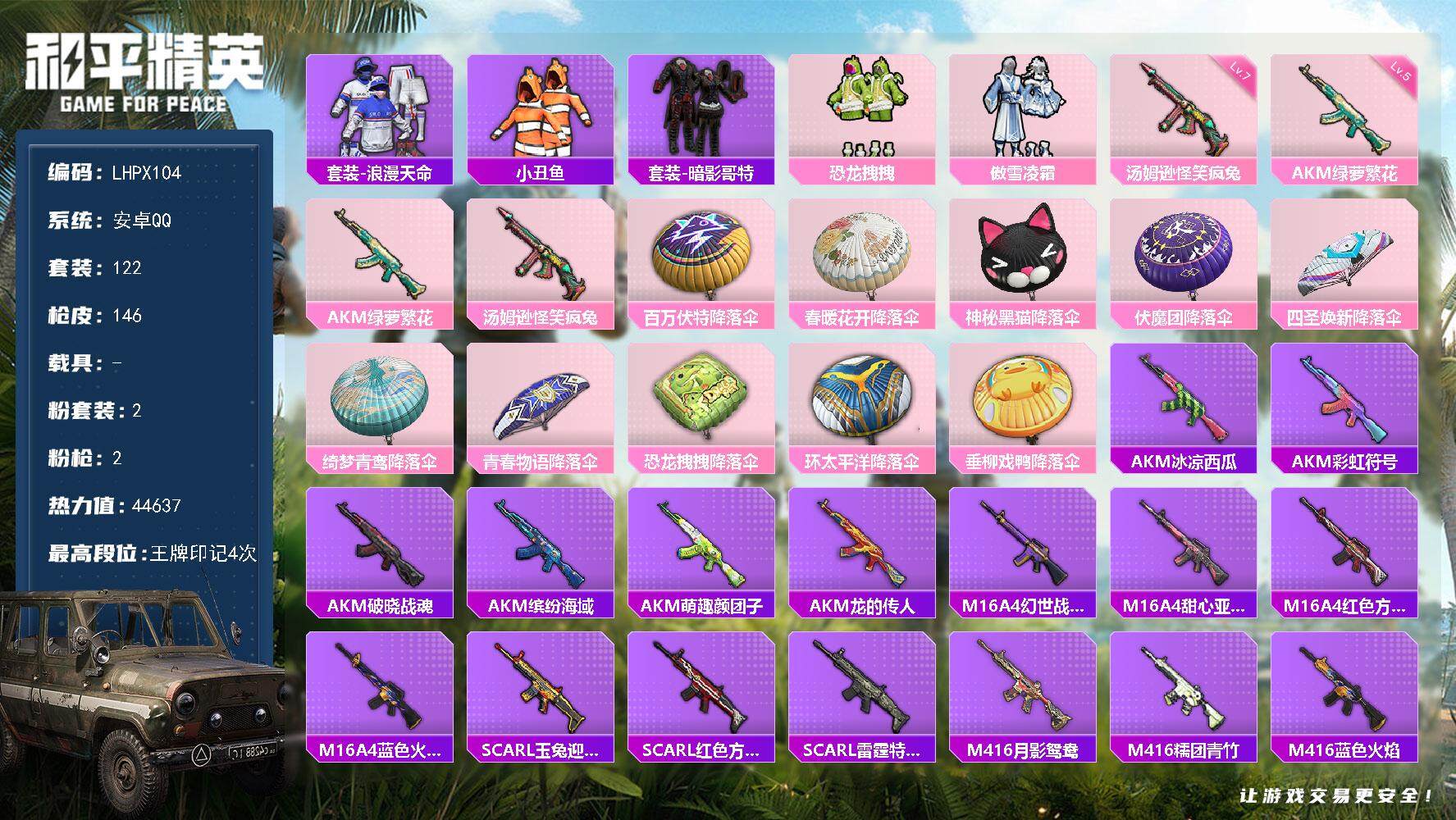 HPLX3455729和平精英账号详情图10 HPLX3455729和平精英账号详情图10