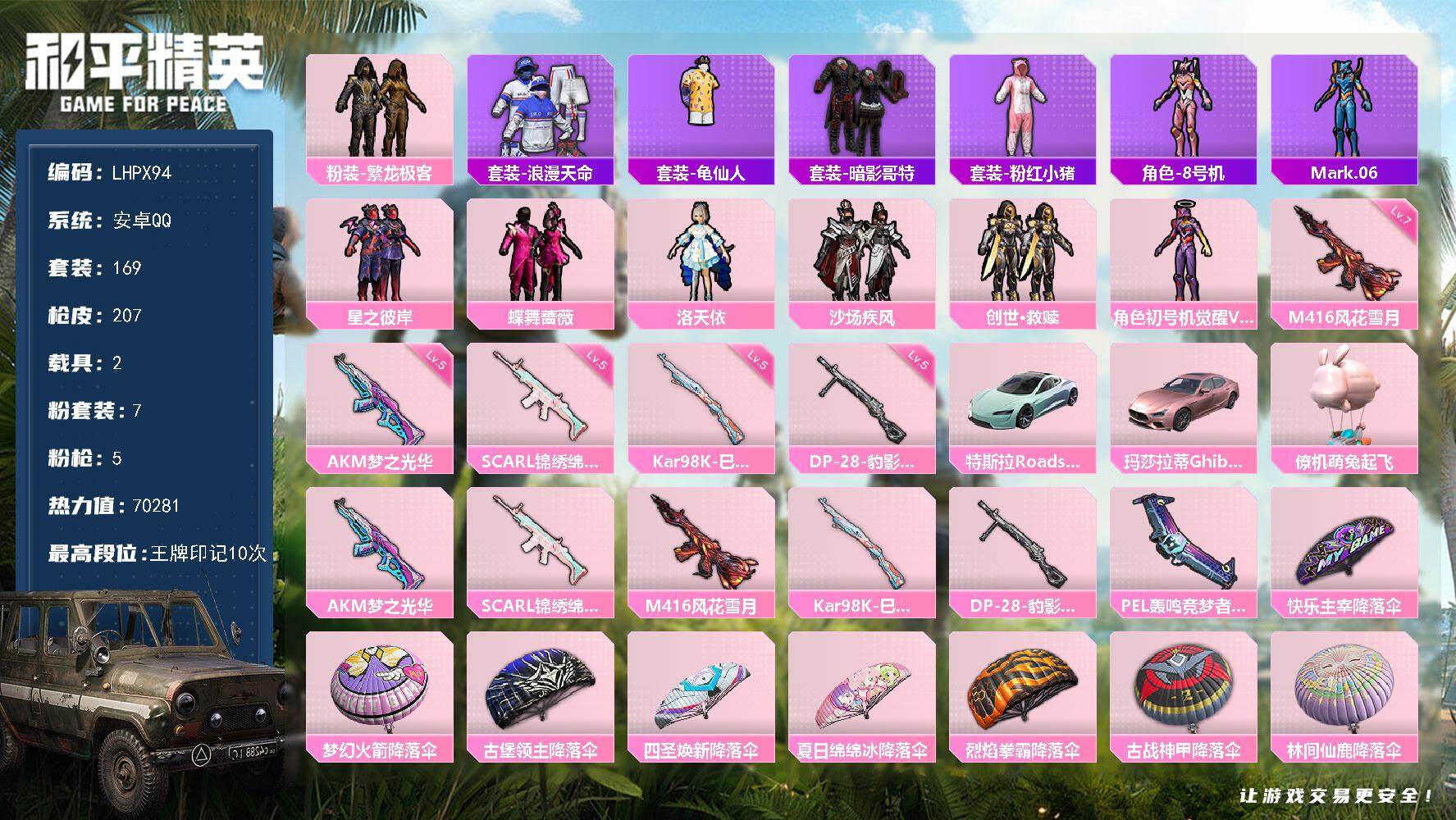 HPLX3455737和平精英账号详情图14