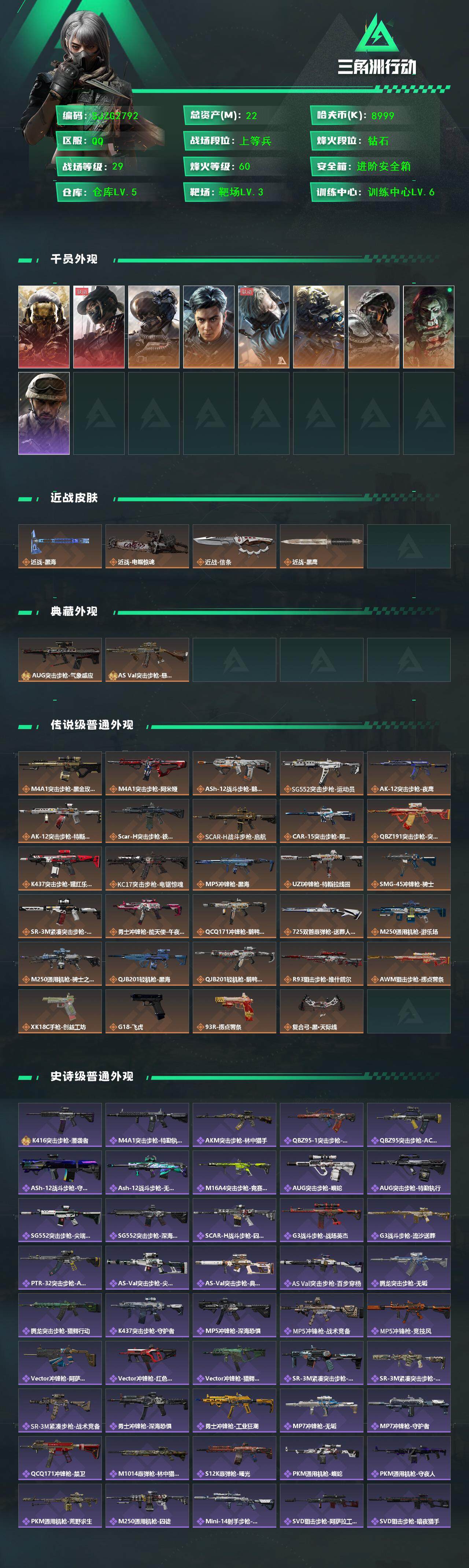 SJZEY3104317三角洲行动账号详情图3