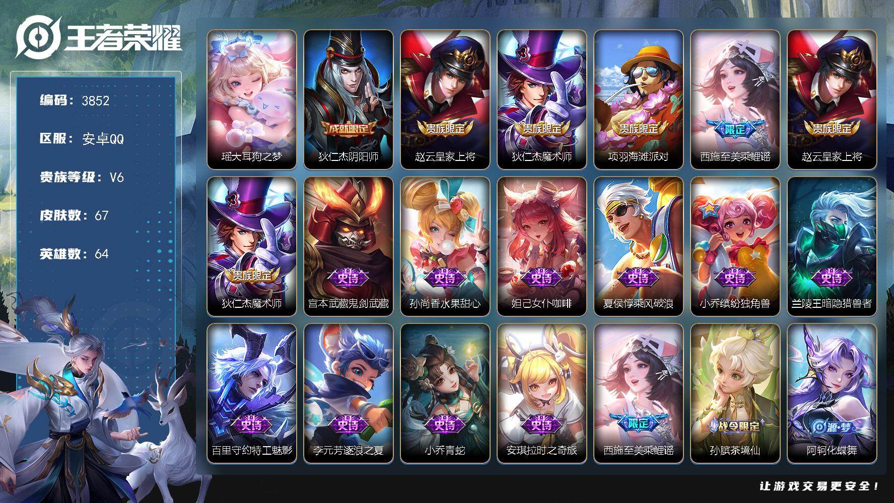 WZJZ3484075王者荣耀账号详情图12