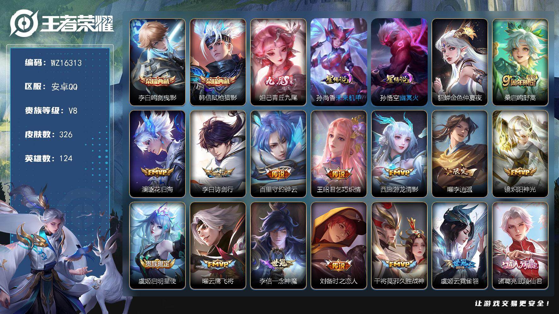 王者荣耀账号安卓QQ【WZ16313】HCA30592，，，2典藏-1无双-20传说，，，安卓Q-V8-至尊星耀IV段位-124英雄-326皮肤-2典藏皮肤-1无双-20传说-92史诗
【英雄全皮】：蒙恬全皮
【荣耀典