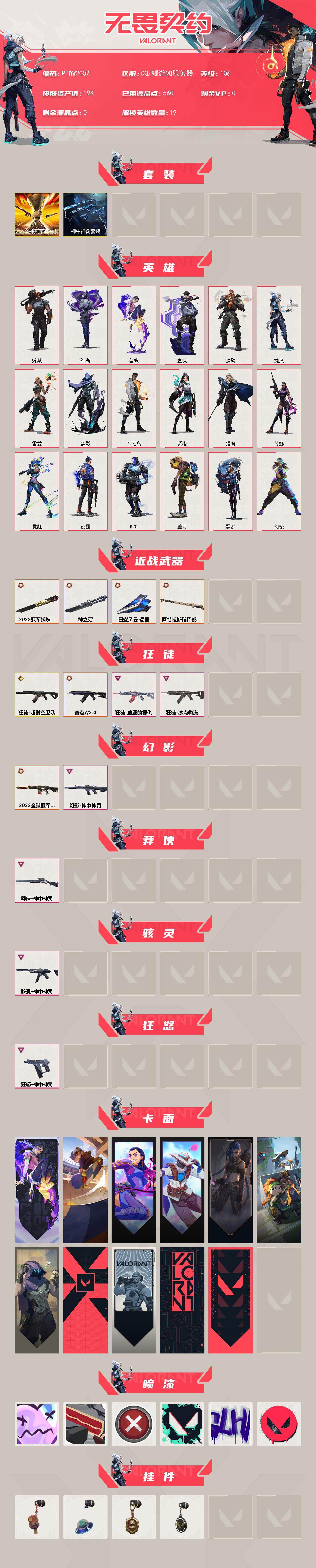 WWQQM43086无畏契约账号详情图4 WWQQM43086无畏契约账号详情图4