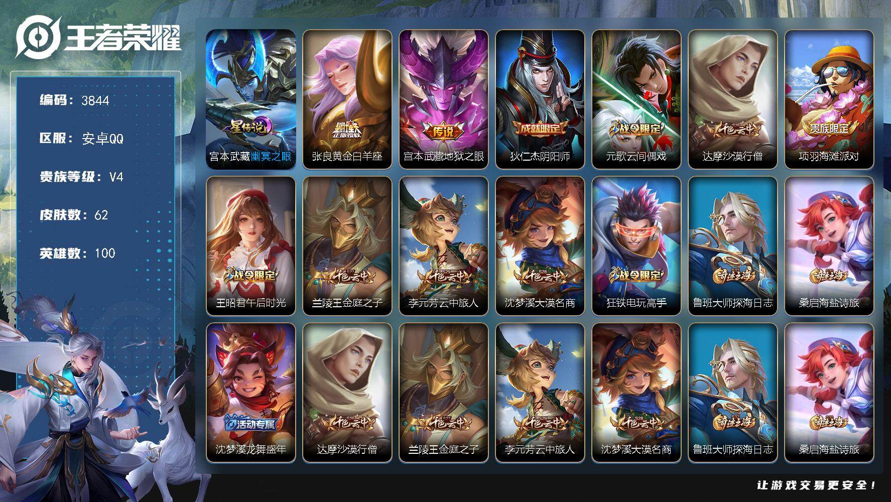 WZJZ3484104王者荣耀账号详情图16 WZJZ3484104王者荣耀账号详情图16