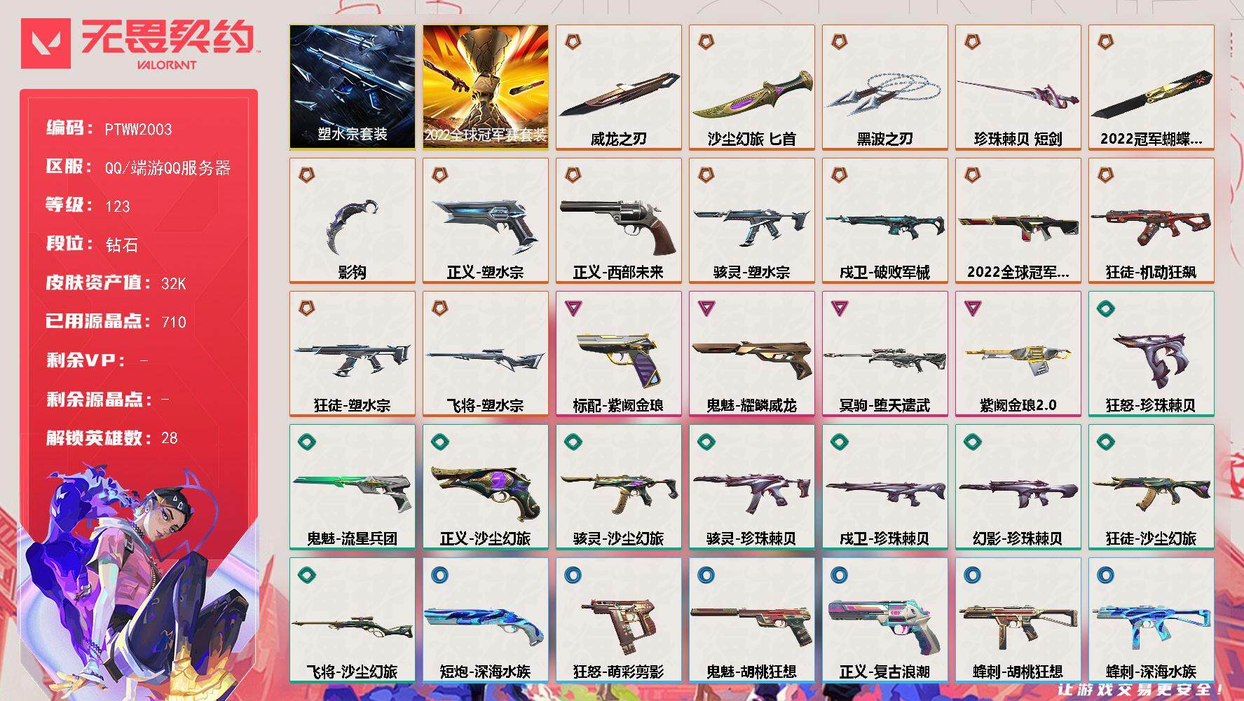 WWQQM43087无畏契约账号详情图3