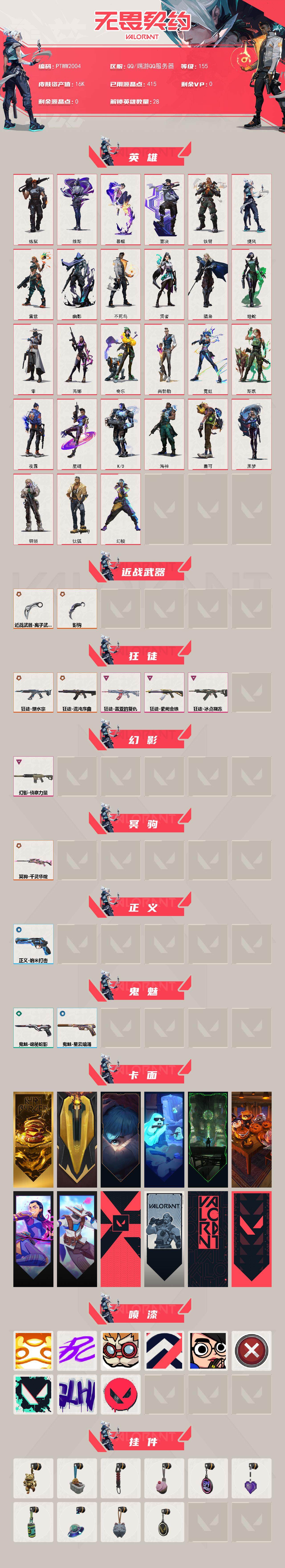 WWQQM43088无畏契约账号详情图4 WWQQM43088无畏契约账号详情图4