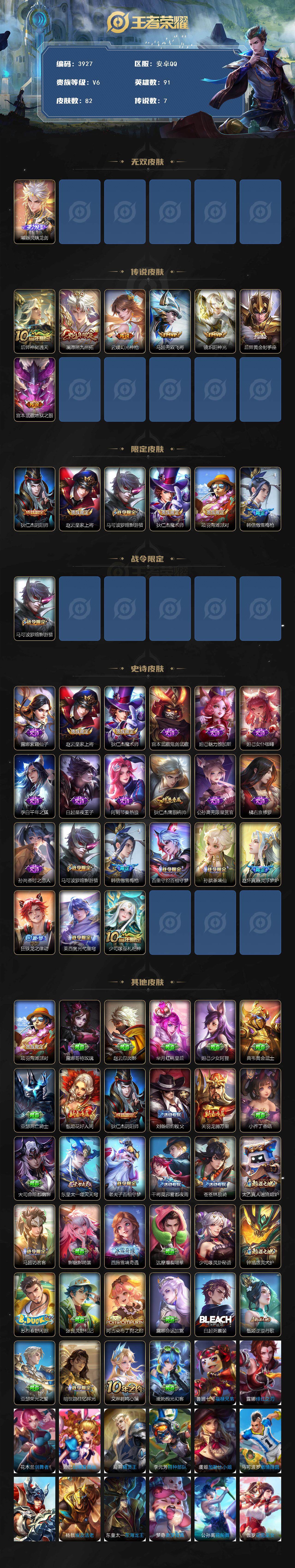 WZJZ46856王者荣耀账号详情图2