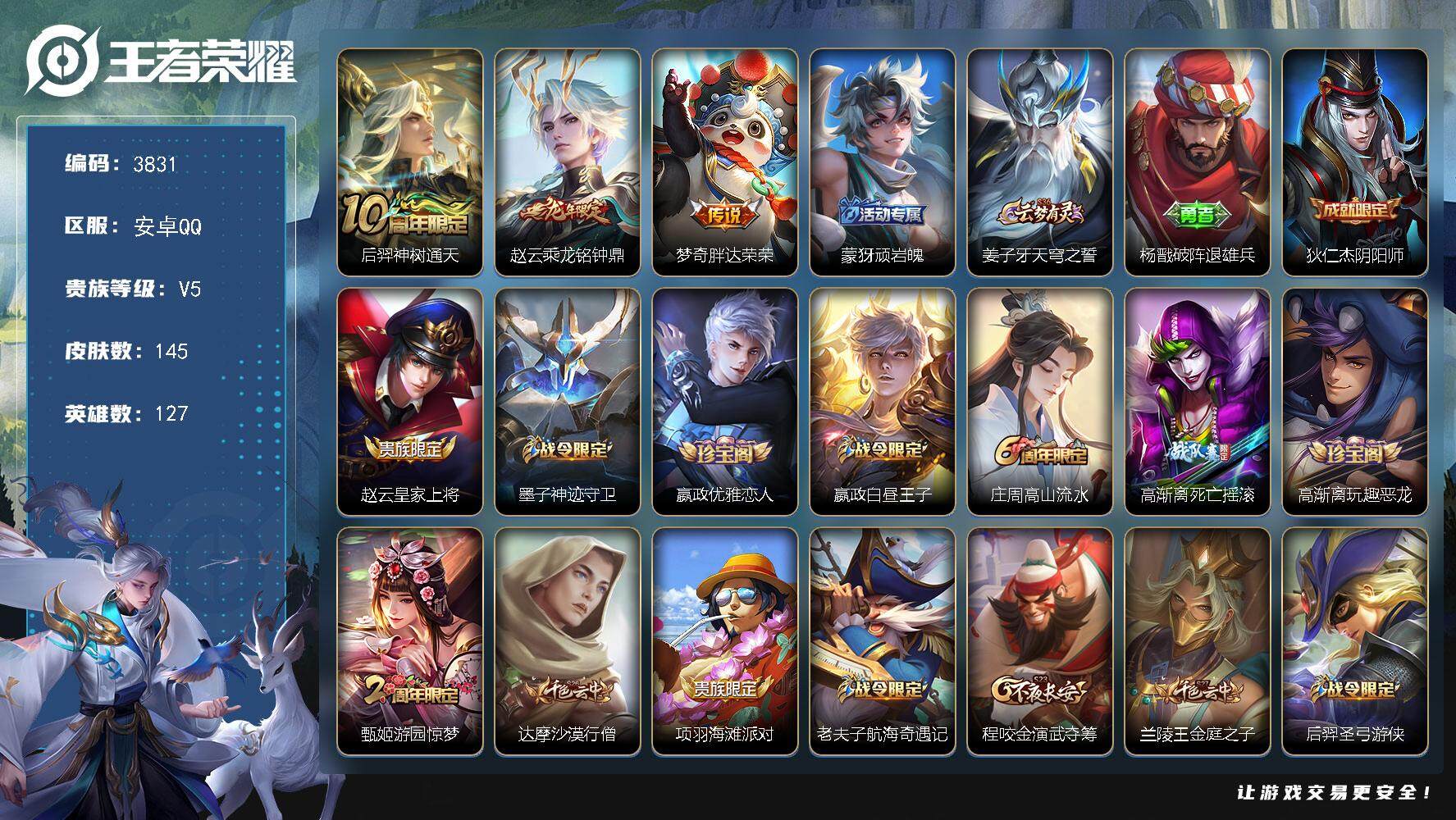 WZJZ42417王者荣耀账号详情图20 WZJZ42417王者荣耀账号详情图20