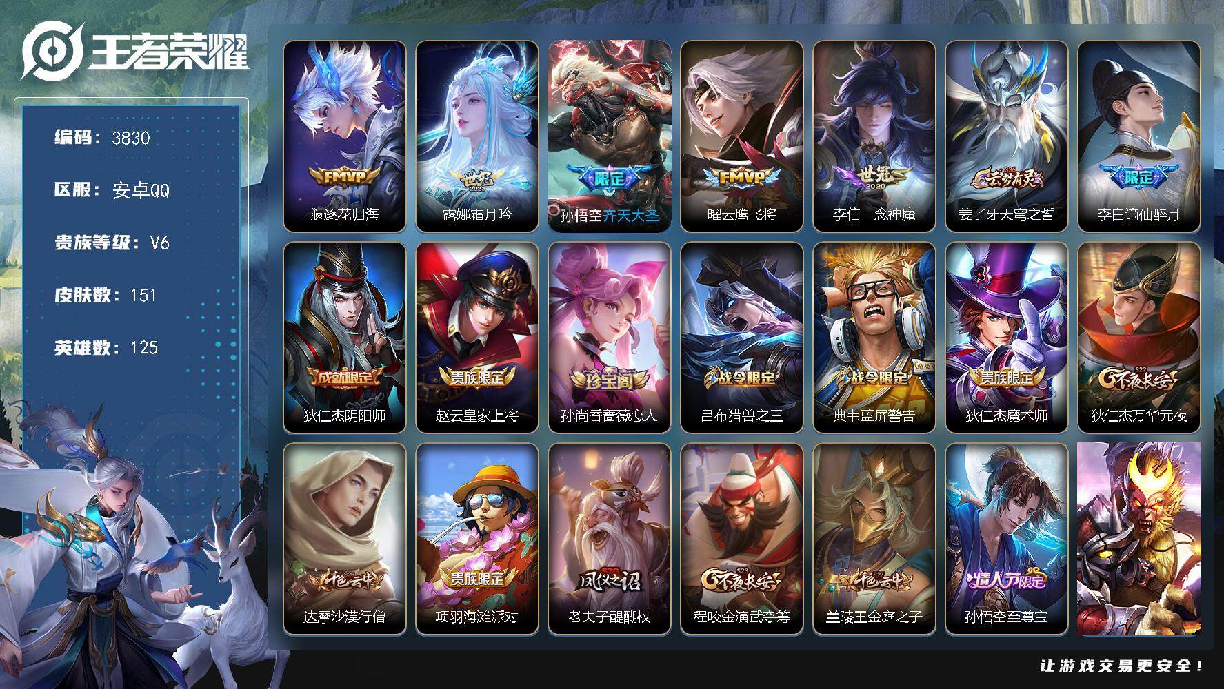 WZJZ425630王者荣耀账号详情图18