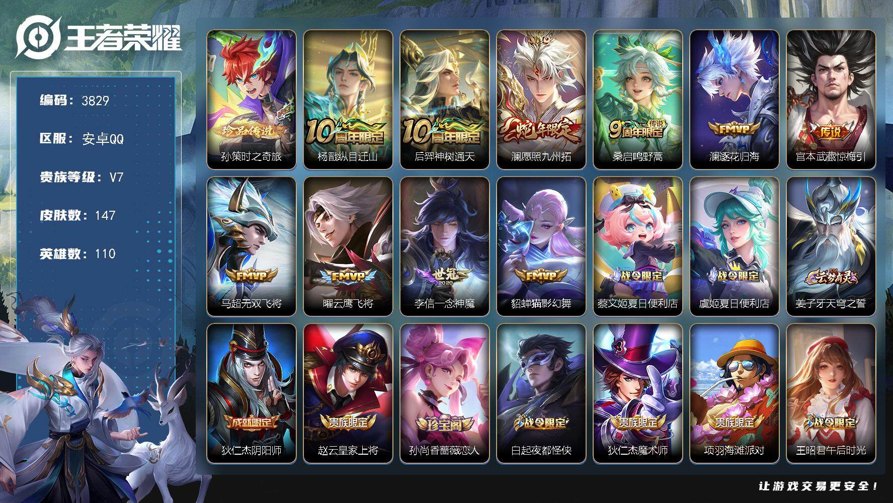 王者荣耀账号安卓QQ安卓Q-V7-至尊星耀IV段位-110英雄-147皮肤-1珍品传说-10传说-32史诗
【英雄全皮】
