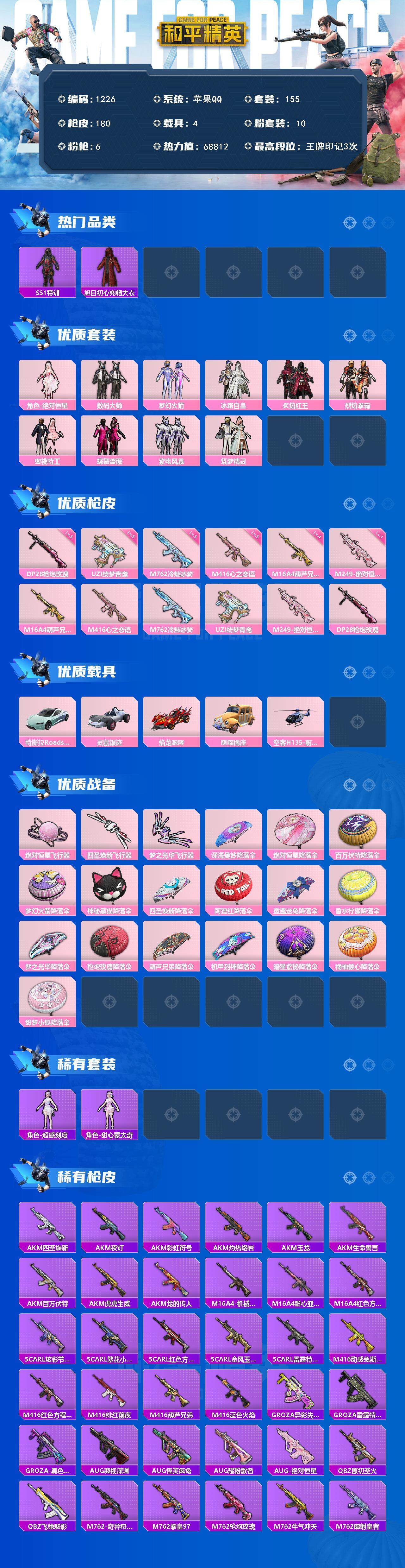 HPCMW3455782和平精英账号详情图3