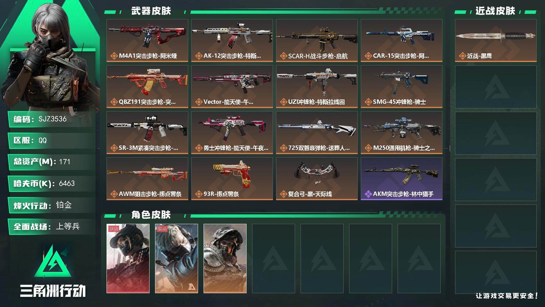 三角洲行动账号QQ【SJZ3536】总资产(M)：171M/哈夫币(K)：6463K/哈夫币(K)：6463K/全面战